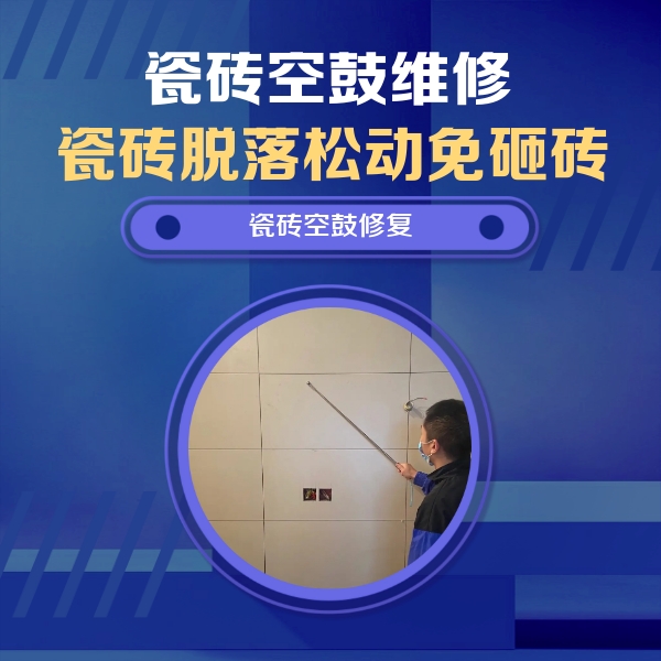 延吉瓷砖空鼓维修公司分享轻微边角空鼓需要修吗？专业师傅深度解答